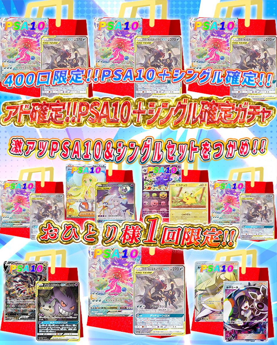 🌟発売開始しました🌟 🌈22時〜 🔥アド確定!!PSA10＋シングル確定