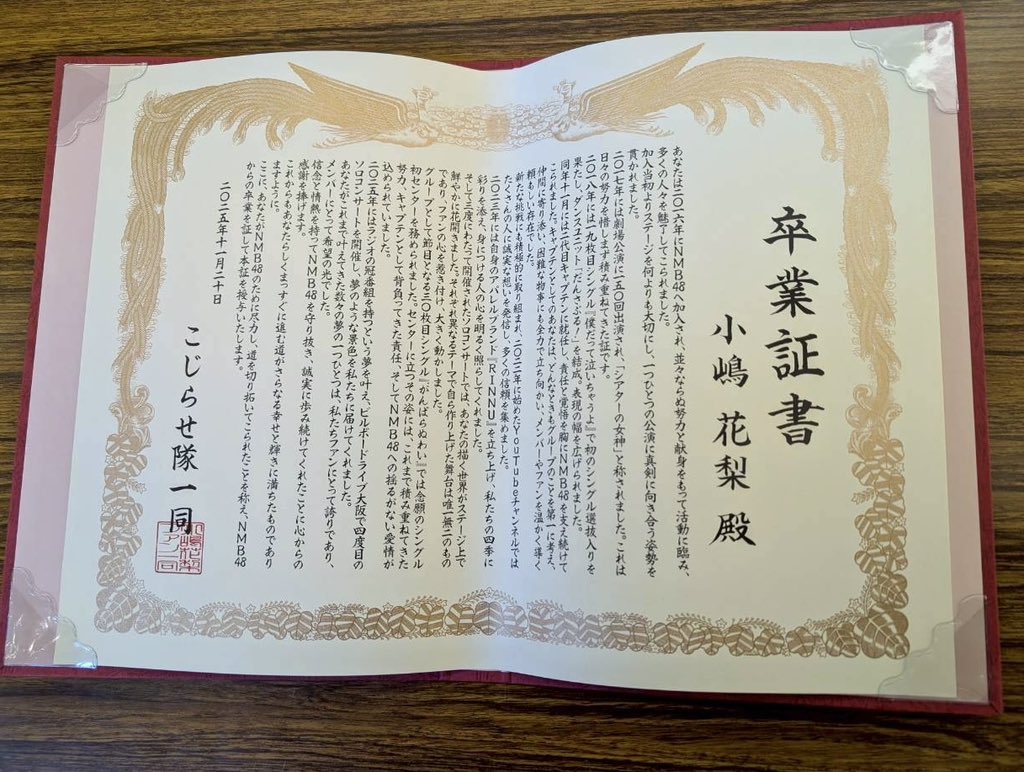 karingrad's tweet photo. 【記念品】

卒業セレモニーにて
▫️卒業証書

花梨ちゃんへのプレゼント品として
▫️劇場公演総出演回数記念盾
をお渡ししました🎓

詳細は各ALTをご覧ください📝

#小嶋花梨卒業公演
#小嶋花梨 https://t.co/Z9U9Hudtzf