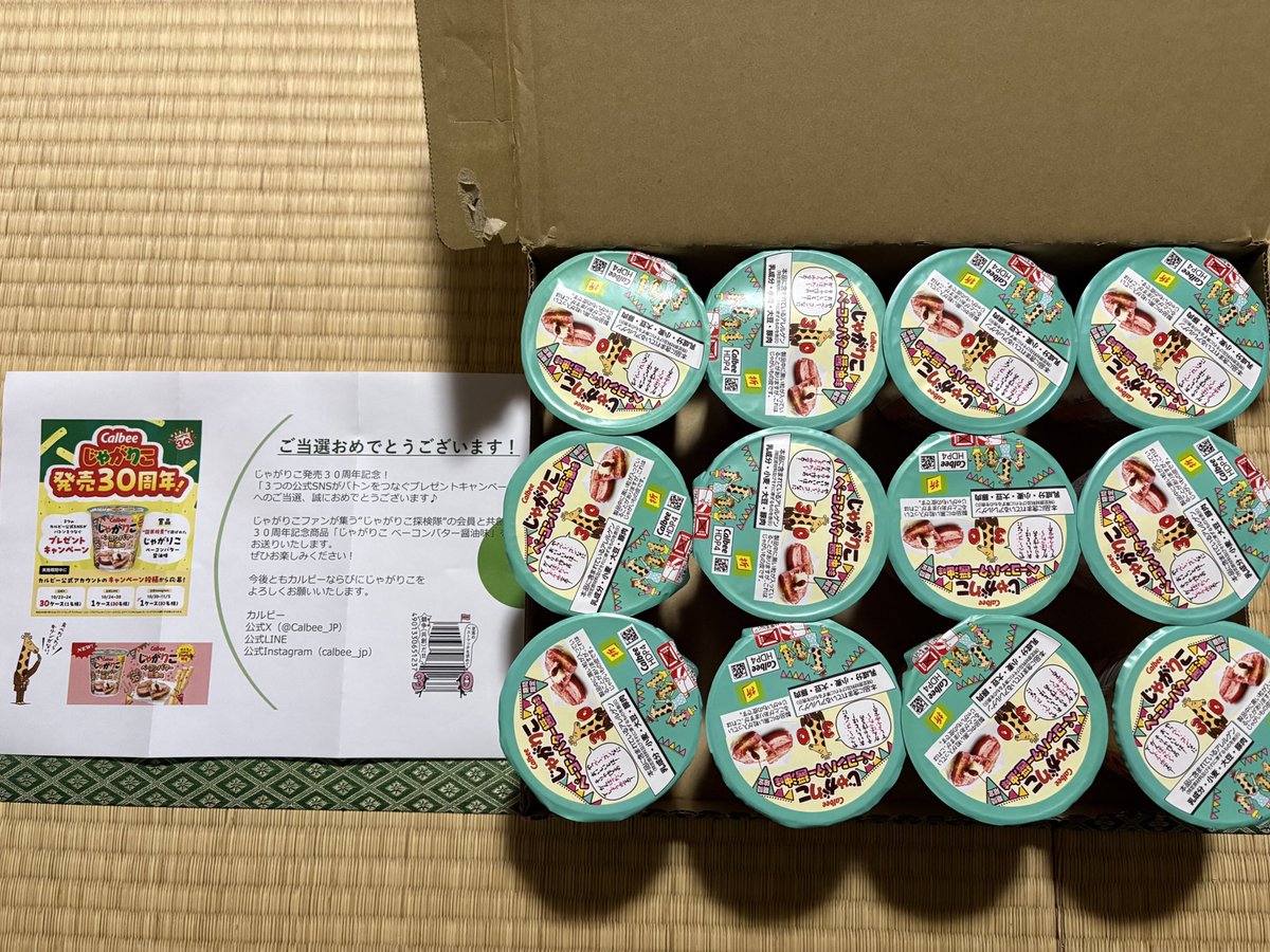 mtasaki967's tweet image. Xではありませんがカルビー様の公式SNSがバトンをつなぐCPに当選してじゃがりこ1ケース届きました！ありがとうございます😊製造日がじゃがりこの日だっ
#当選報告 #カルビー #じゃがりこ