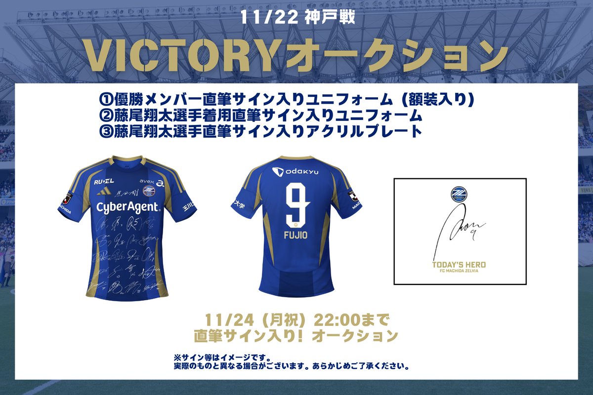 🌟VICTORYオークション🌟/ / 本日のスタメン、ベンチ入りメンバー20