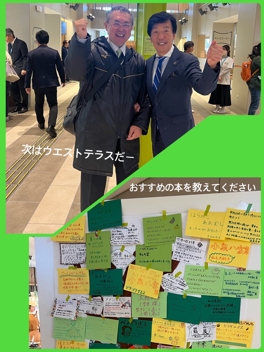 イーストテラス・サブスリーの一般市民向けが行われました。秋晴れの中、多くの市民の皆様が訪れておりました。臼井市長と次は西部地域の交流拠点建設を目指して、誓いの記念撮影。
自分のおすすめの本を記入するとコーヒーを頂けました^_^
11/26(水)にも10時から一般市民向けの内覧会が開催されます。