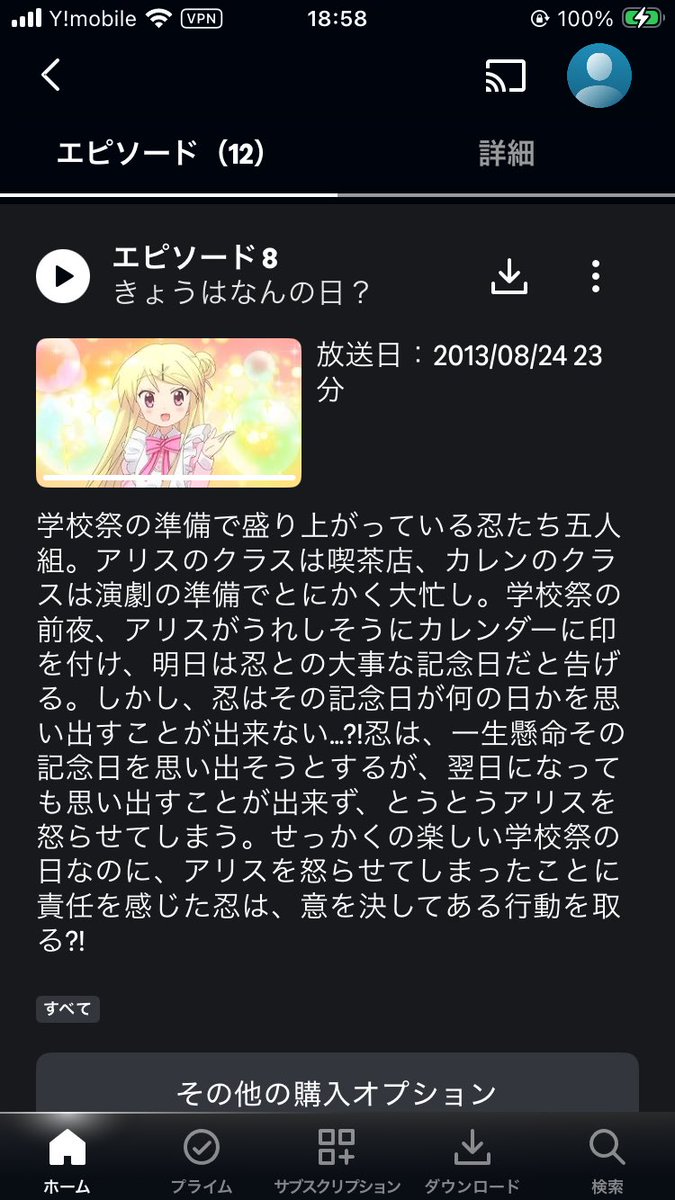 本日視聴したアニメ