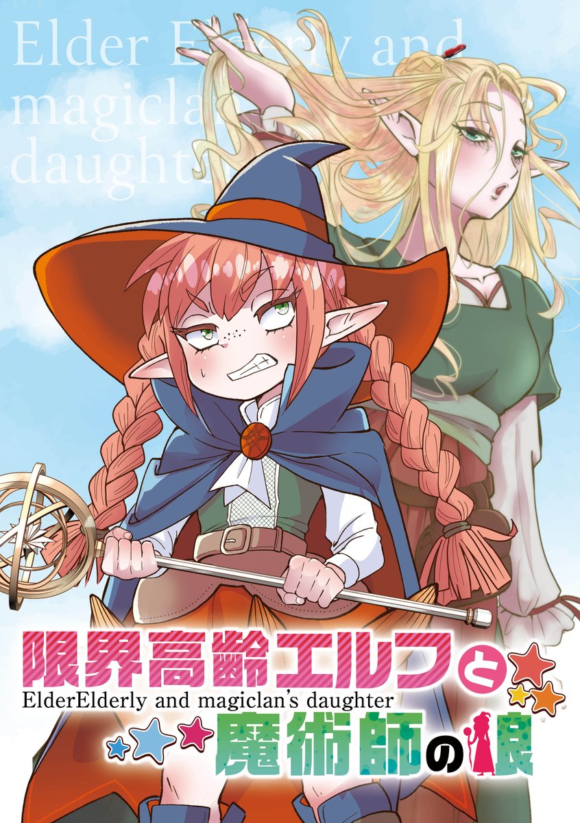 binahiru's tweet photo. 【🦆コミティア154 持参本-サンプル3🦆】
「高齢エルフと魔術師の娘」

本文サンプルはリプ欄をどうぞ！ https://t.co/I34e1tT6bP
