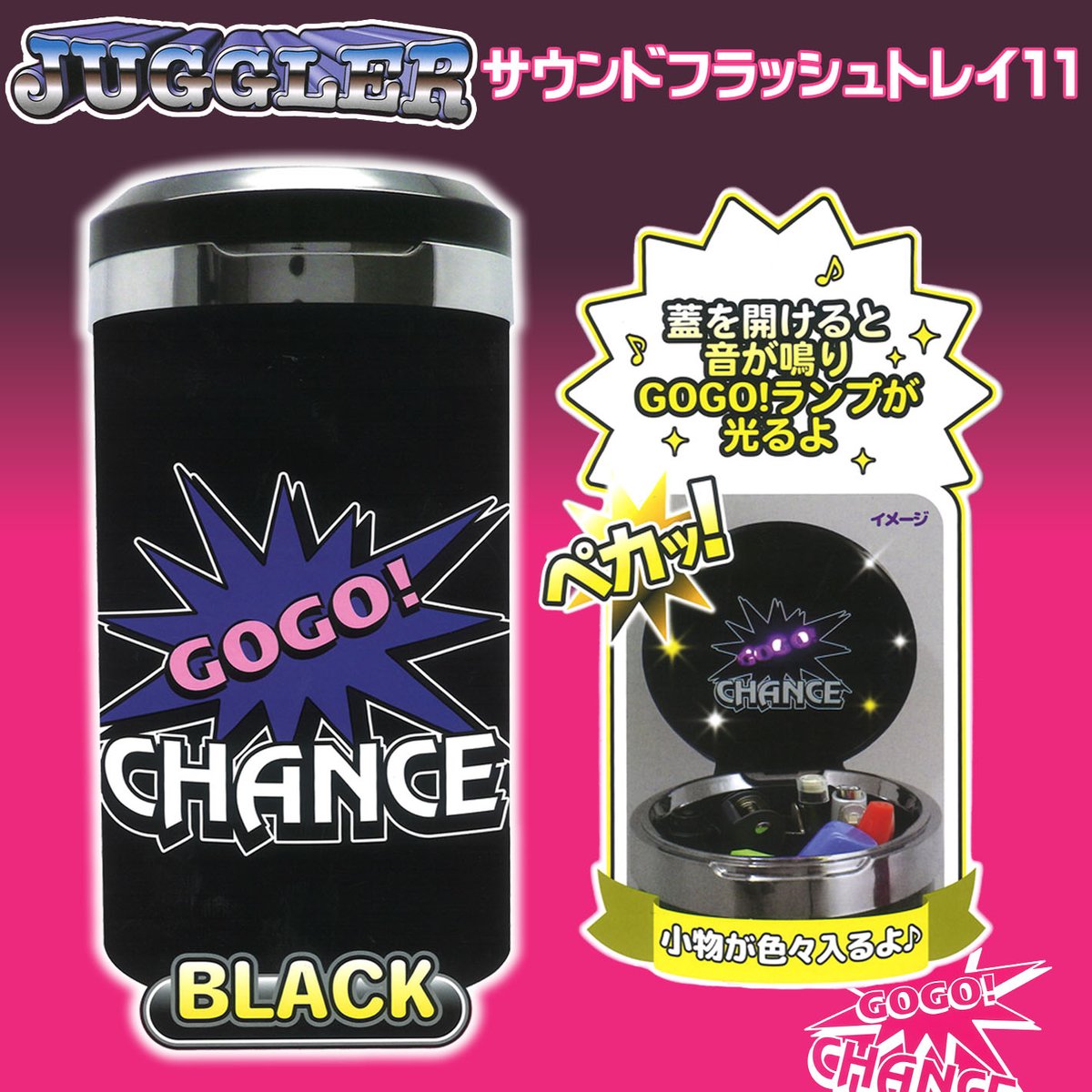 景品情報】『ジャグラー サウンドフラッシュトレイ11』を投入しました