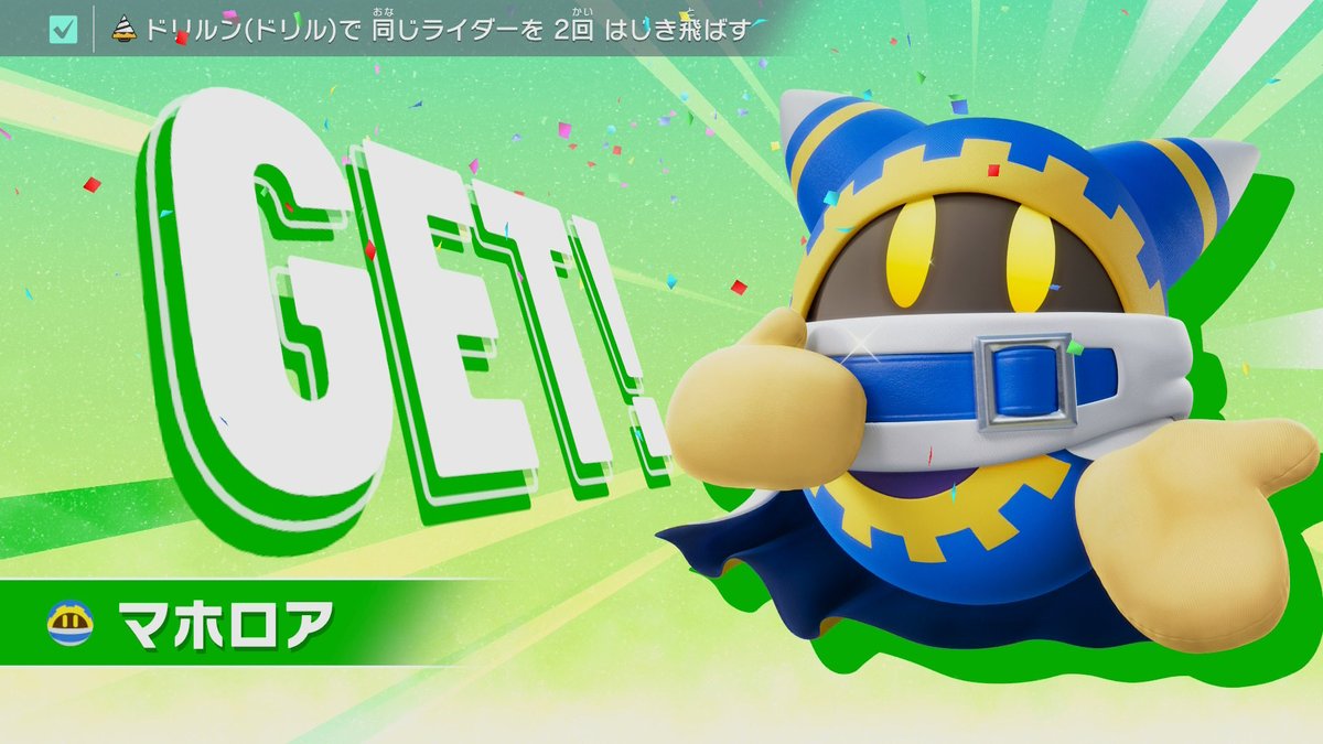 ウエライドのマホロアの解放条件難しければ、アイテムを攻撃のみに制限