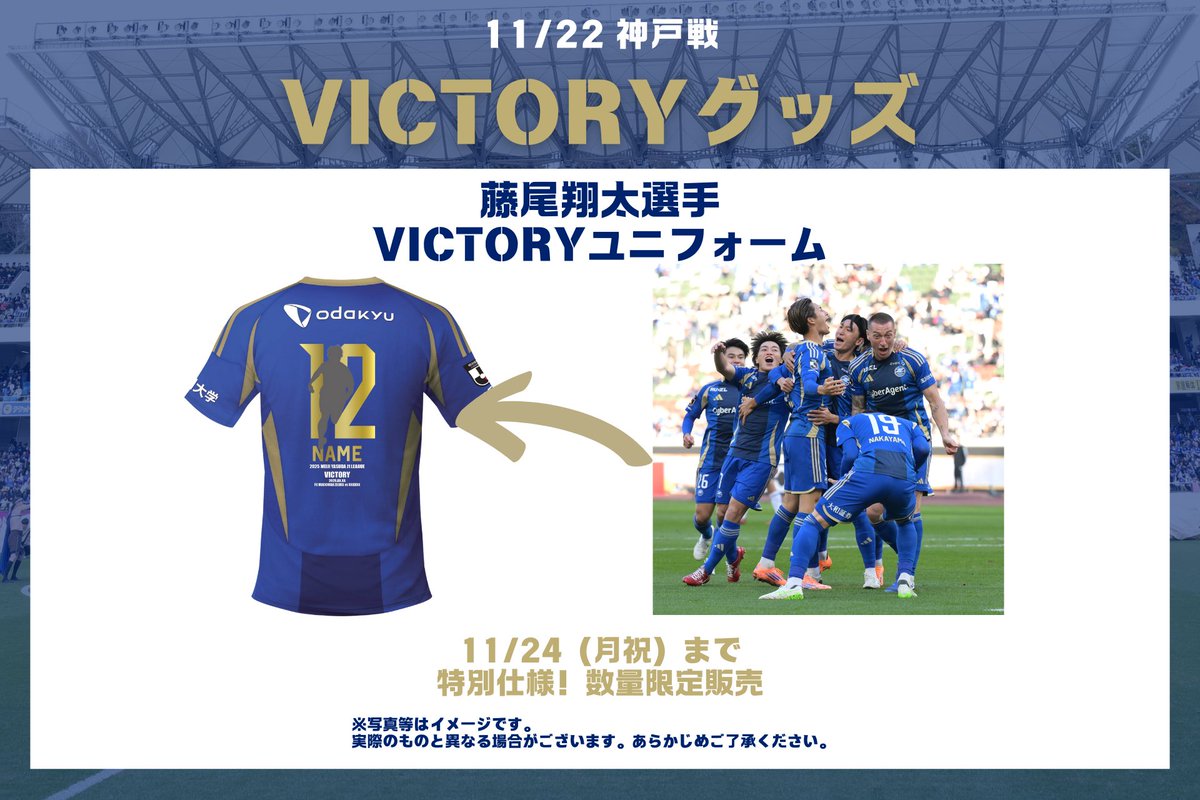 🌟VICTORYグッズ販売🌟/ / 本日の勝利を記念して #藤尾翔太 選手の得点