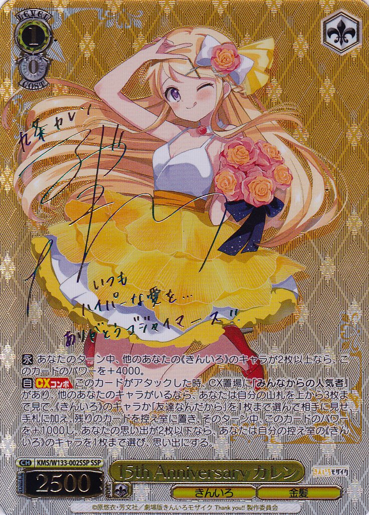 ヴァイス きんいろモザイク 15th Anniversary カレン SSP ヴァイスシュヴァルツ 15th Anniversary カレンSSP入荷しました！ 通販