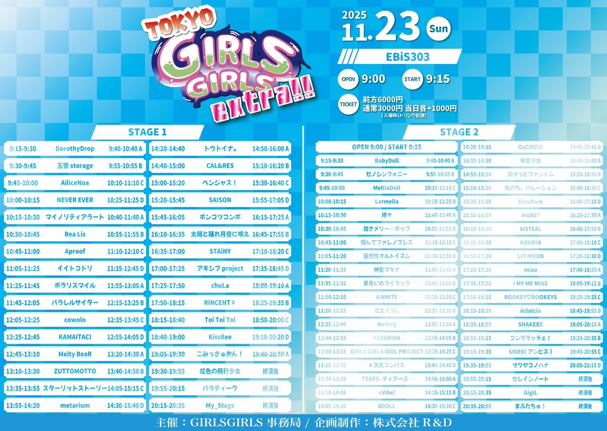 ✨本日開催✨／ 11/23(日) TOKYO GIRLS GIRLS extra!! @ EBiS 303 OP 9