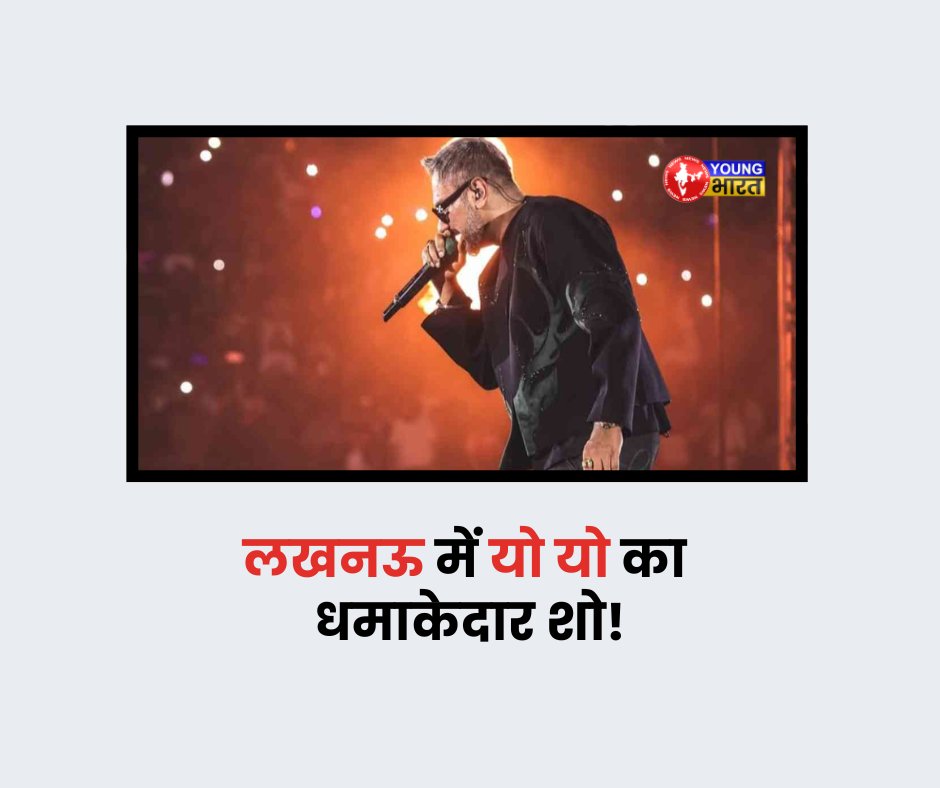 YoungBharat24's tweet image. क्या आप हनी सिंह के लाइव शो के लिए तैयार हैं?

youngbharatnews.com/lucknow/yo-yo-…

#HoneySingh #YoYoHoneySingh #LucknowEvent #SmritiUpvan #LiveConcert #MusicShow #YouthExcitement #UttarPradeshEvents #YBNNews #YBNTweets #YoungBharatNews