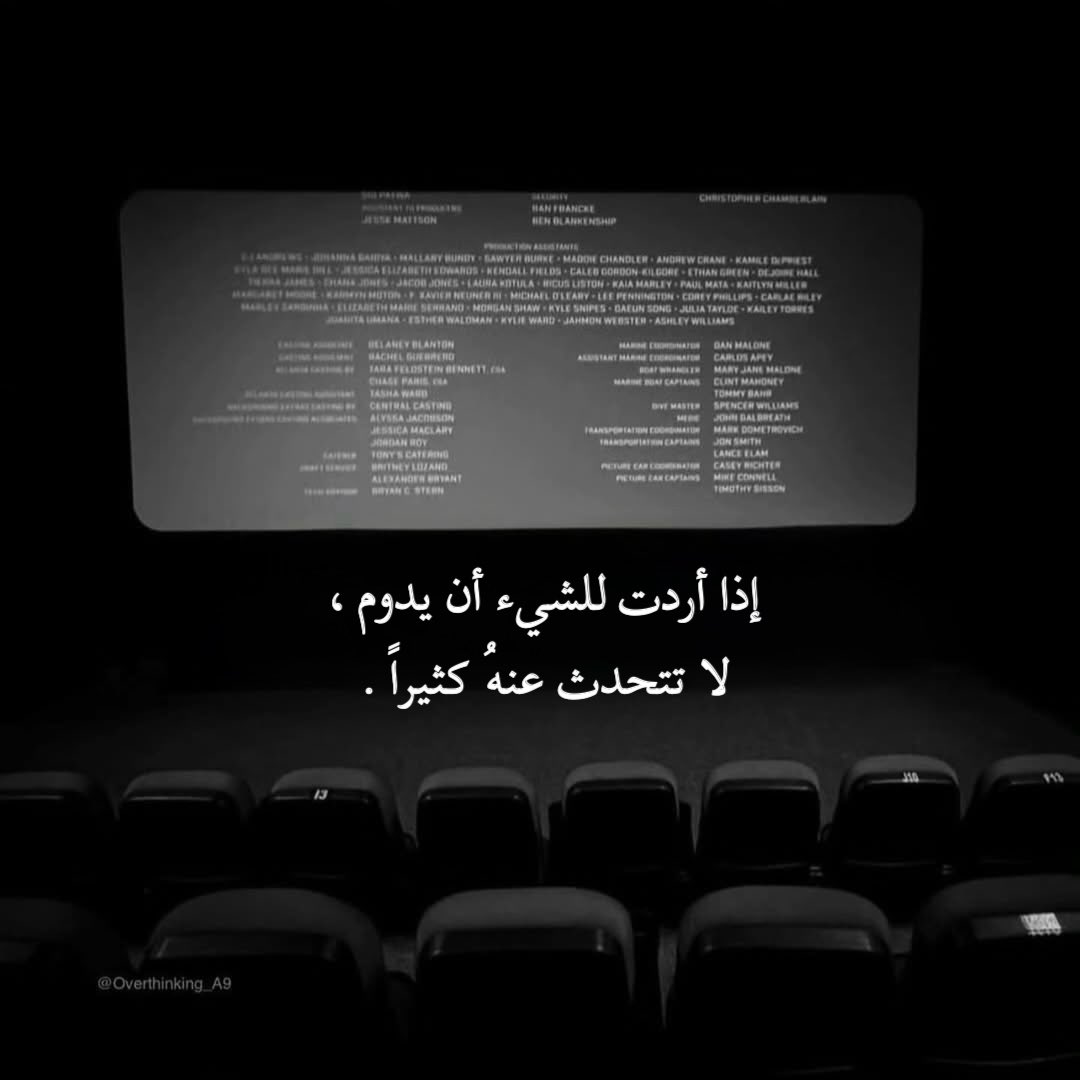 "لا تتحدث عنهُ كثيراً."