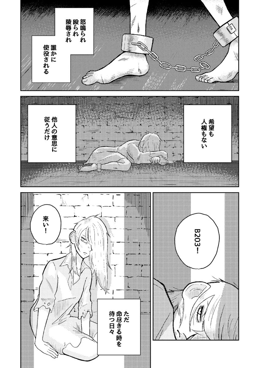 意思なき奴隷が究極のワガママを言う話
（1/15）