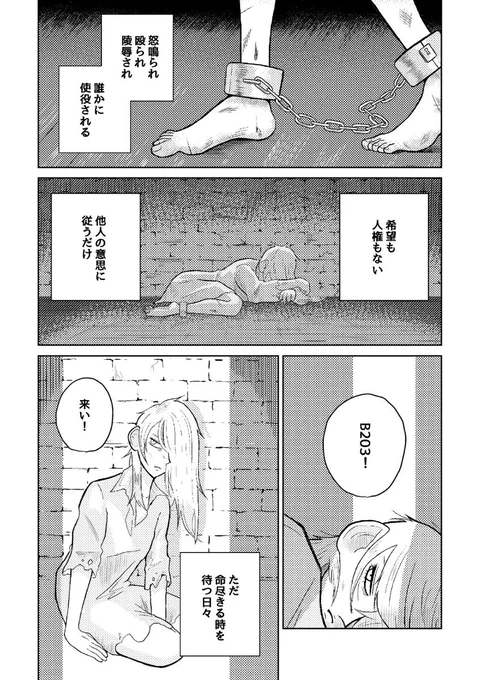 意思なき奴隷が究極のワガママを言う話
(1/15) 