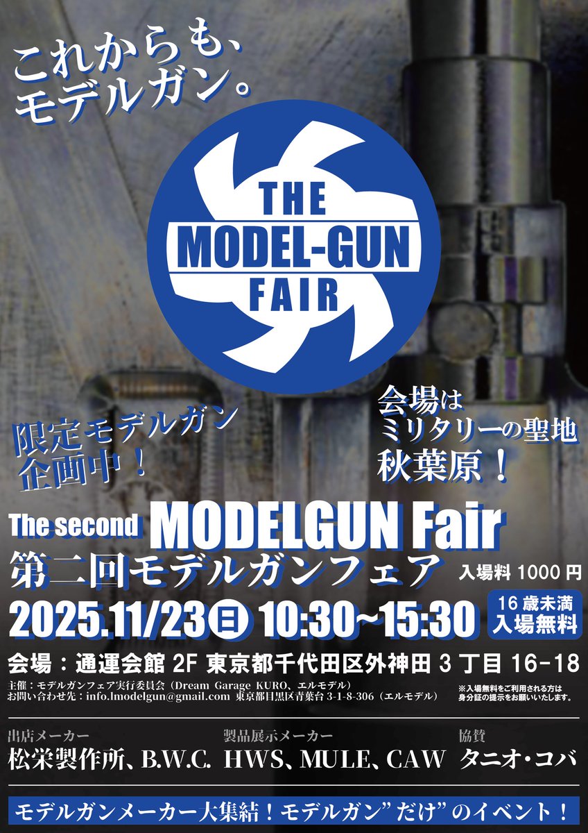 11月23日 #モデルガンフェア エルモデルの販売物一覧です‼️