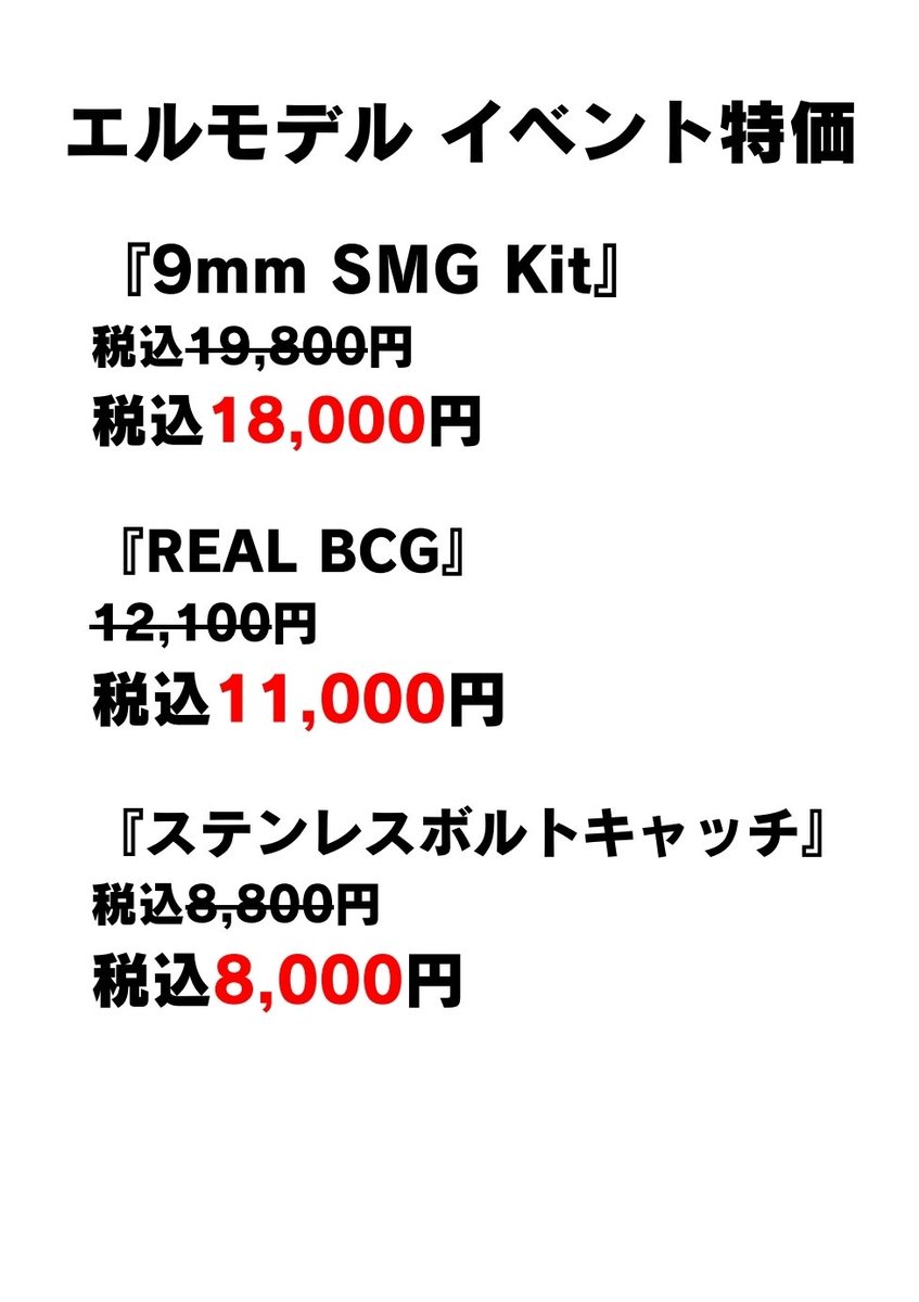 11月23日 #モデルガンフェア エルモデルの販売物一覧です‼️