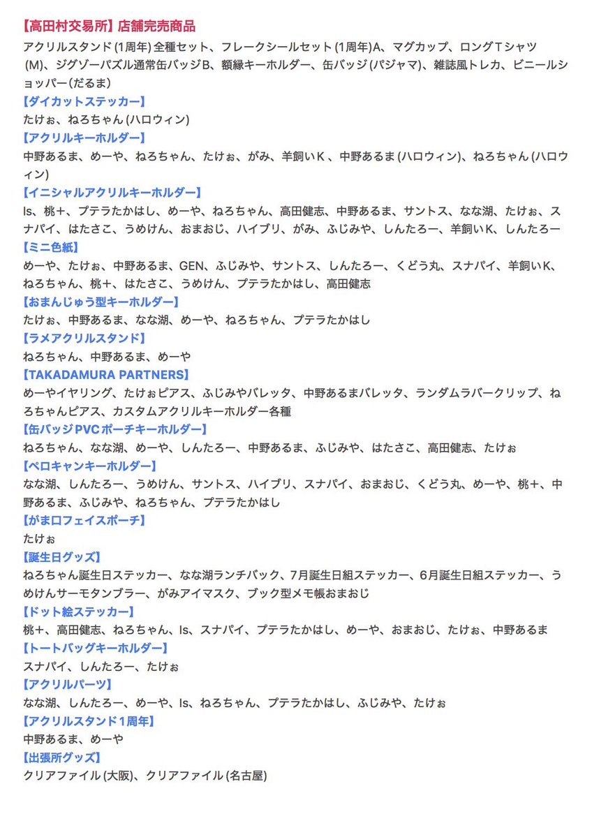 ⚠️店舗完売商品のお知らせ⚠️

⚫︎ ブック型メモ帳　（おまおじ）
⚫︎ ビニールショッパー（だるま）

ご理解の程、何卒よろしくお願い申し上げます🙇‍♂️

#高田村交易所