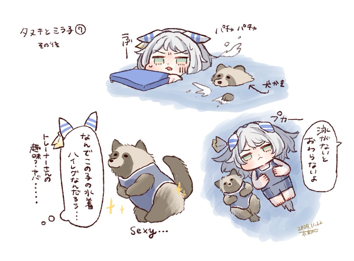 _I__O_U__'s tweet image. タヌキとミラ子⑦　その後