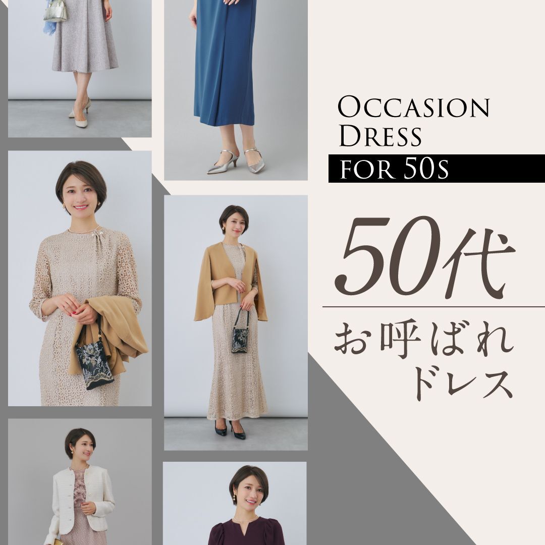 AAD_daimaru's tweet image. 50代の結婚式コーデは「上品さ」と「立場に合った装い」が鍵。
母親・叔母・上司・友人…立場別に、
好印象に見えるドレススタイルを丁寧に解説します👗✨
👉 anotheraddress.jp/topics/1101/de…

#50代ファッション #結婚式コーデ #お呼ばれドレス