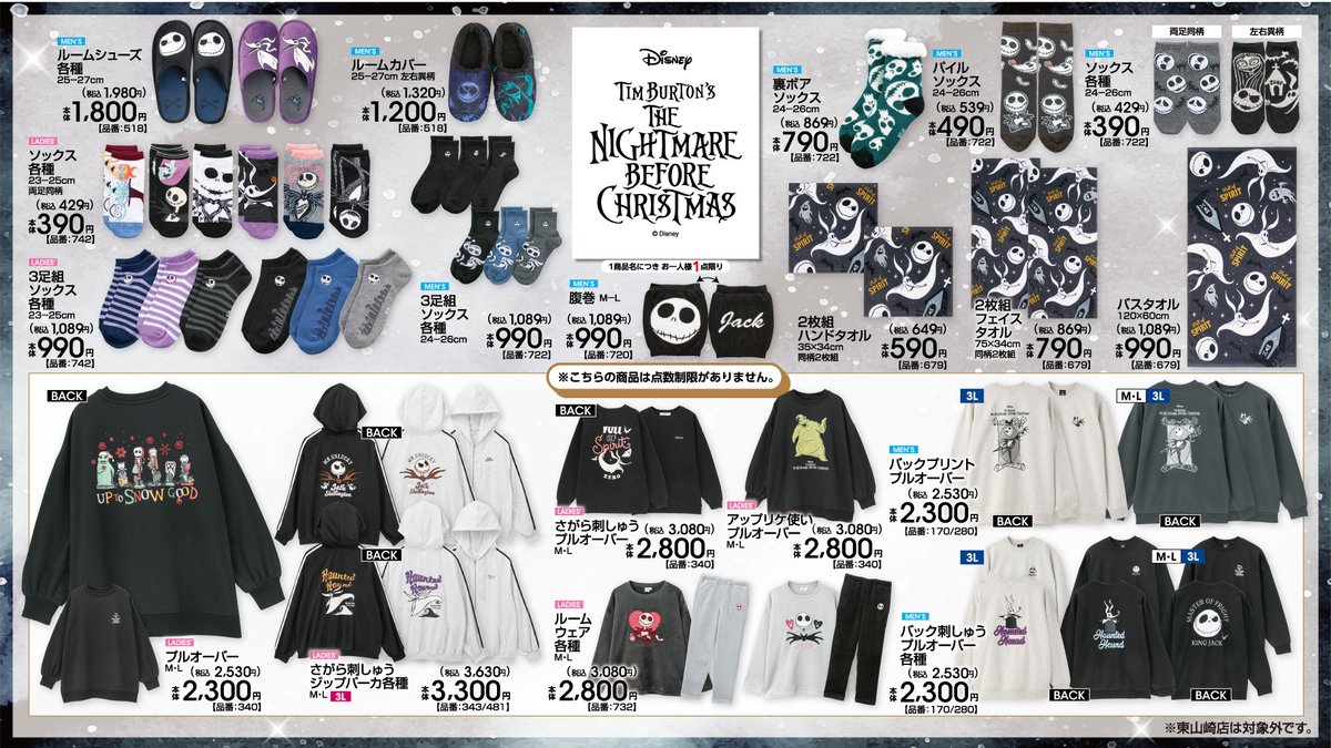 11/29(土)～ 全国の #アベイル 店舗にて『ティム・バートン 