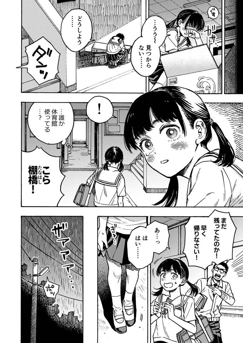 【コミティア154既刊③】
初夏の放課後、悩める少年少女が不思議な世界へと迷い込み、小さな冒険をするお話です。読み口さわやかな青春異界民俗学漫画になっております!今回ティアマガにも紹介して頂いてます〜!

「六月晦日(ろくがつみそか)」(1/3) 