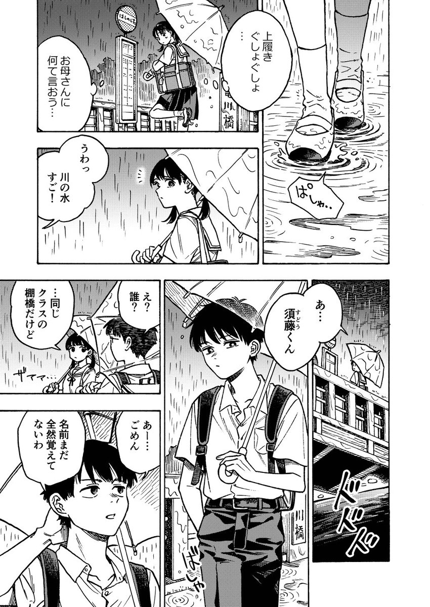 【コミティア154既刊③】
初夏の放課後、悩める少年少女が不思議な世界へと迷い込み、小さな冒険をするお話です。読み口さわやかな青春異界民俗学漫画になっております!今回ティアマガにも紹介して頂いてます〜!

「六月晦日(ろくがつみそか)」(1/3) 