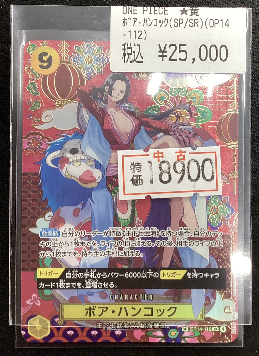 ワンピースカード/ボア・ハンコック SR和柄「OP‐14‐112」 トレーディア