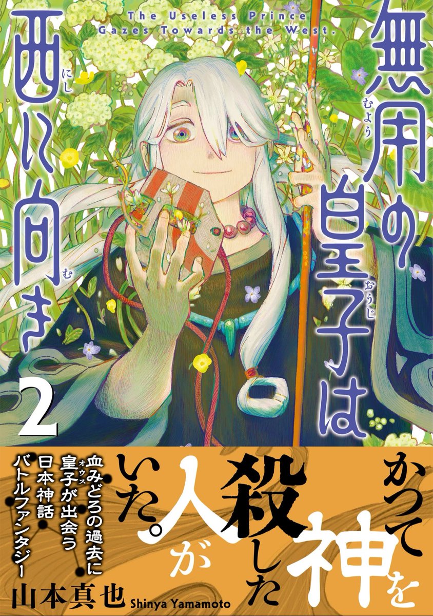 山本真也＠単行本②発売中 tweet media