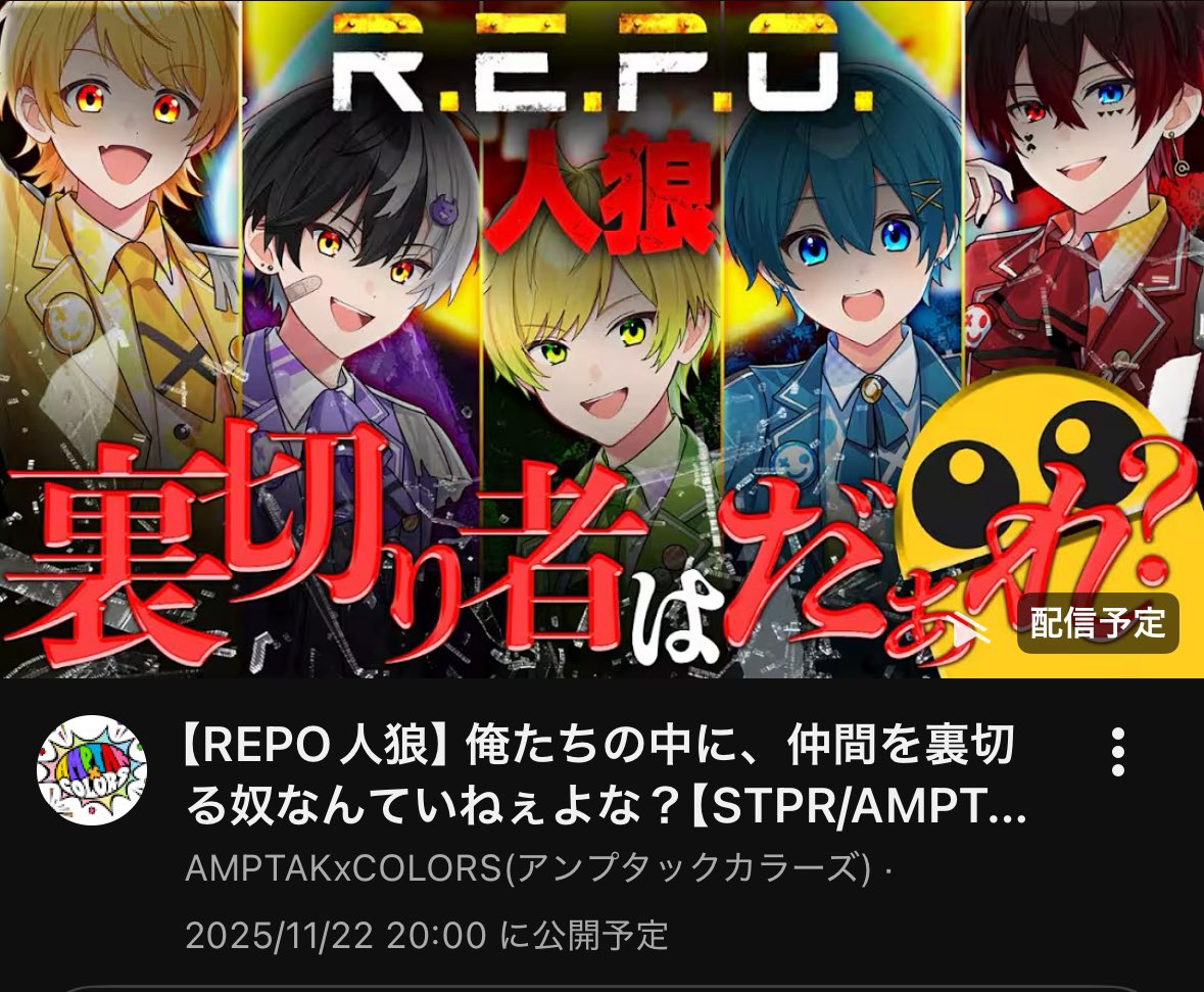 💛 💜 💚 🩵 ❤️ 🩷 AMPTAKxCOLORS 💛 💜 💚 🩵 ❤️ 🩷 このあと𝟐𝟎