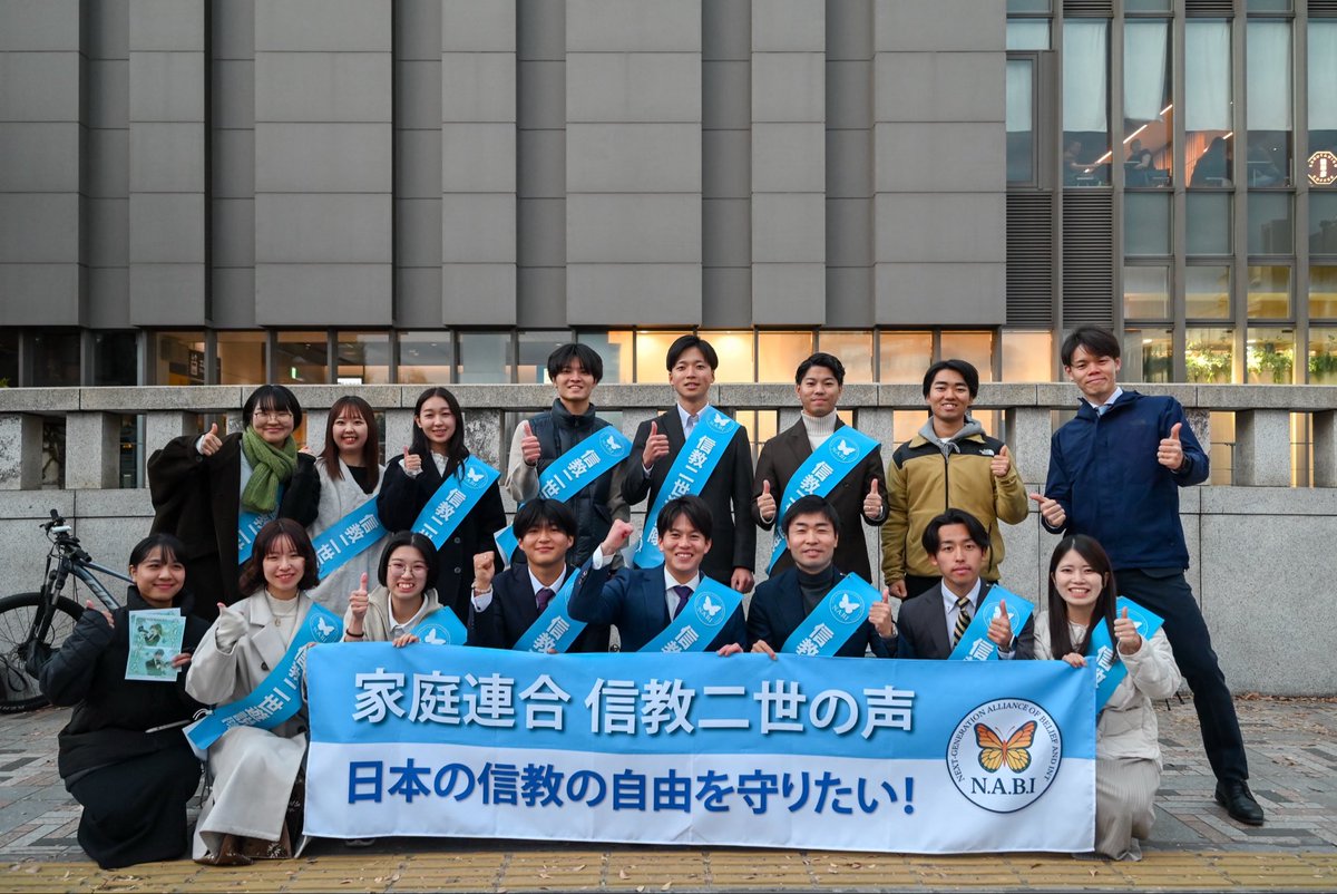 NABISUB_PJ's tweet image. 🦋遊説終了🦋
今日も多くの方が足を止め、私たちの声に耳を傾けてくださいました。
応援の声もあれば、ヤジもあります。それでも、まだ知られていない“本当の姿”を伝えたい。
どんな反応にも負けず、これからも声を上げ続けます。

世界に届け、二世の声✨🦋

#家庭連合解散STOP #旧統一教会…