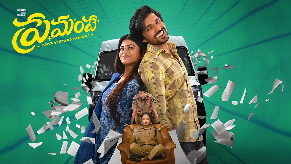 Best comedy movie in recent times 👌👌
Rashmika refrence and suma police character peaks asalu 🤣🤣

Overall a perfect movie to watch with family 😃 👌
#Premante
