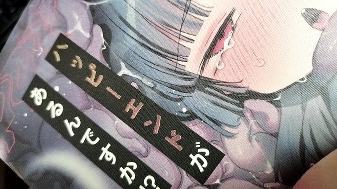 新刊自宅分来た!!!!表紙思ったよりテーブルクロスの触り心地でわろてる 