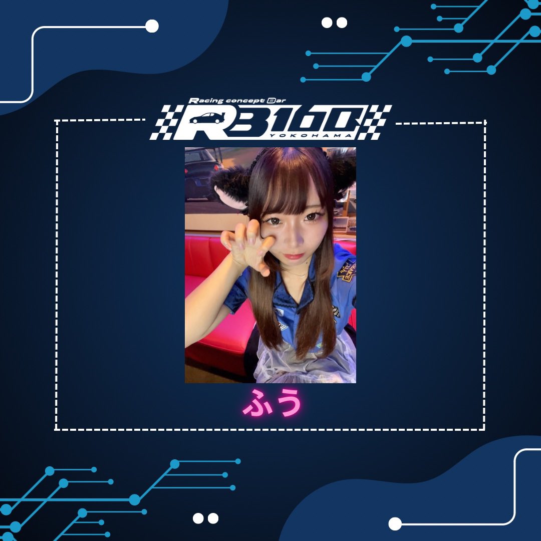 rb160yokohama's tweet image. RB160 YOKOHAMA
19:30～1:00でピットオープンです！

本日のメイドは
ふう(@RB160_fuu) 
キル(@rb160_kiru)〜22時
です！

本日はDAIHASTUにお乗りのドライバー様におつまみサービスです🚗

ドライバー様のピットインお待ちしてます🏎💨

#RB160
#クルマ系コンカフェ
#コンカフェ
#車好き女子
#横浜