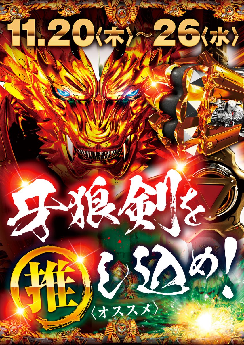 やすだ八潮店です 連休真っ只中！！！ 🔥YASUDAで楽しめ🔥 11月23