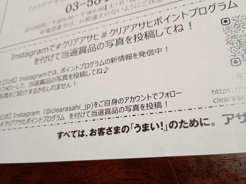 ご当選⁉️こりゃまたやったね🎊
ありがとう🥰

早速1.4リットル消費させて頂きました
その分早くおやすみなさい💫
#クリアアサヒ
