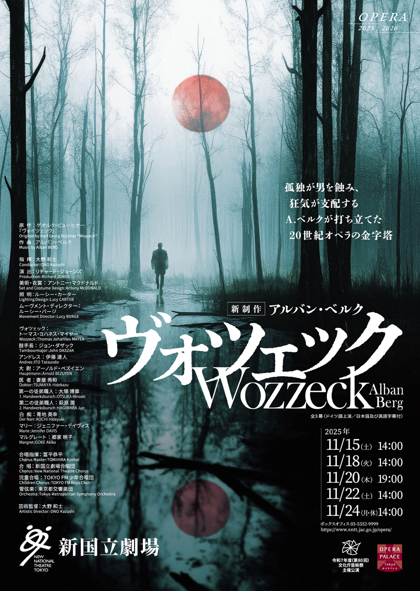 オペラ「ヴォツェック」新国立劇場にて。グロテスクなストーリーで終始沈鬱な雰囲気、場面転換すごく多くてセットごと人力？で移動。ベルクの音楽は濃厚でドラマチック。酒場の演奏良いね。オケ、歌唱陣も素晴らしく、合唱、児童合唱も良い。演出も凝ってる感じだが、他の演出だとどうやってるの？