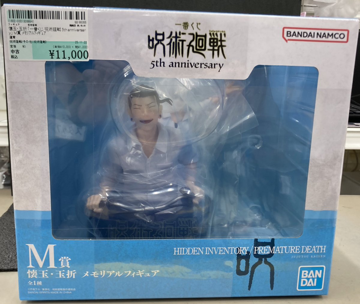 懐玉・玉折 「一番くじ 呪術廻戦 5th anniversary」 M賞 メモリアル