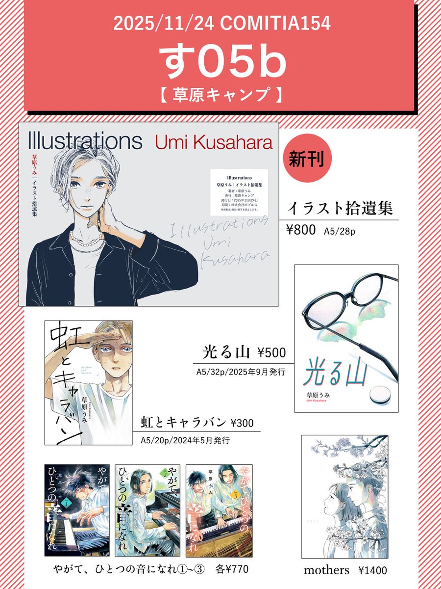 かみやページ 11/24(月・祝)のコミティア154に参加します🙌 なんだかんだ言って新刊