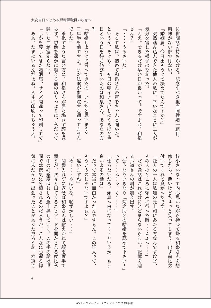 qm1nd0fu's tweet photo. 1122の日☺️☺️
某所にお邪魔していたモブ視点のお話
izkk結婚してくれ〜と念じながら書きました！お幸せに！(4/6) https://t.co/hlzwTXlw3U