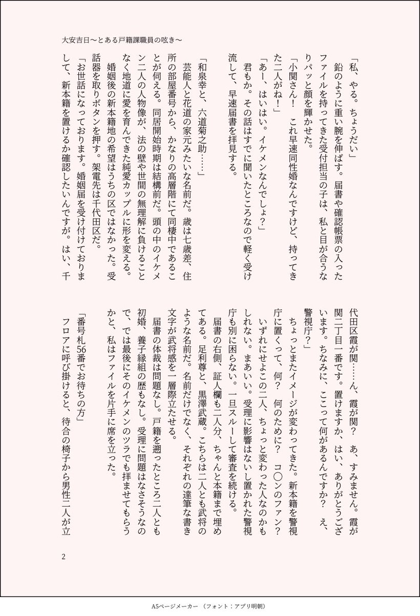 qm1nd0fu's tweet photo. 1122の日☺️☺️
某所にお邪魔していたモブ視点のお話
izkk結婚してくれ〜と念じながら書きました！お幸せに！(4/6) https://t.co/hlzwTXlw3U