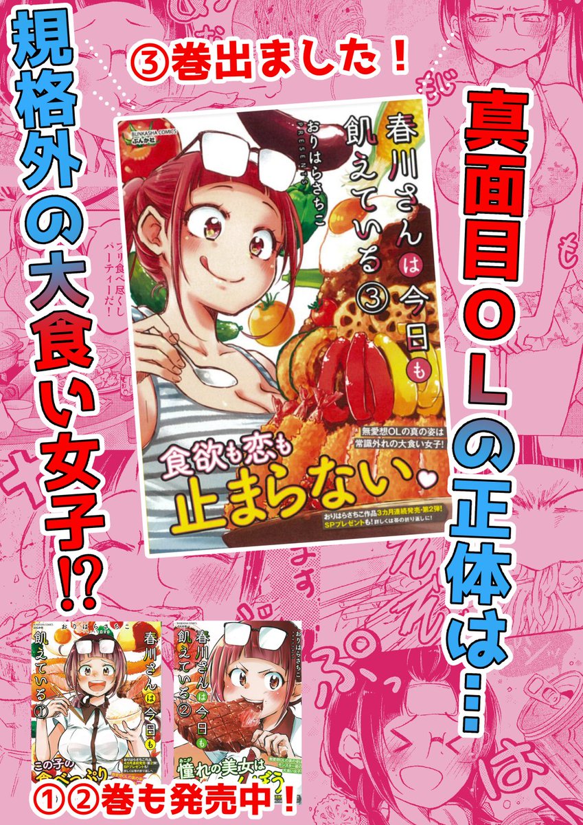 大食い女子と回転寿司!(6/6)

規格外の大食い女子漫画!
「春川さんは今日も飢えている」
コミックス全③巻発売中です!!
https://t.co/59B2w6u26r

まだ持って無い方は、ぜひ読んで下さい!>▽<
よろしくお願いします★★★ 