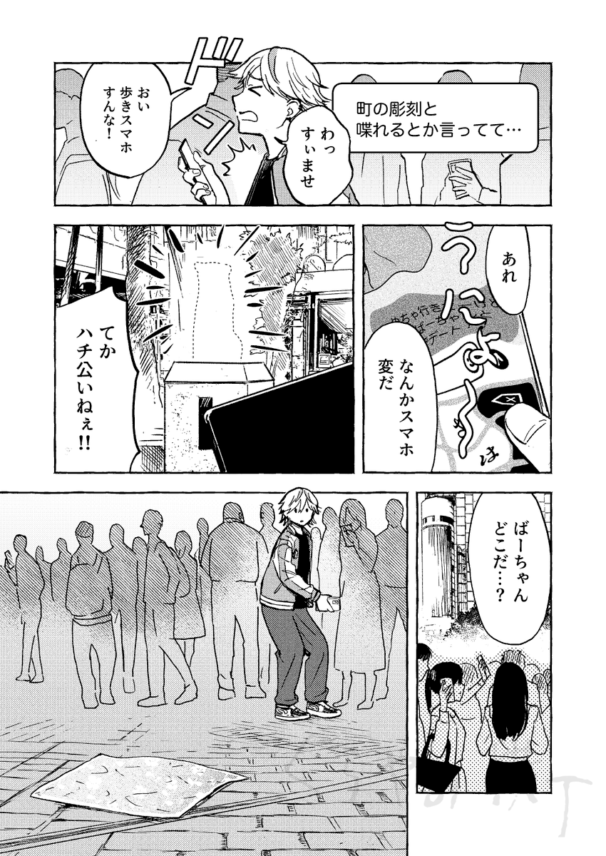 銀の鈴でパブリックアートを召喚して戦うヒーローの話
(2/3) 