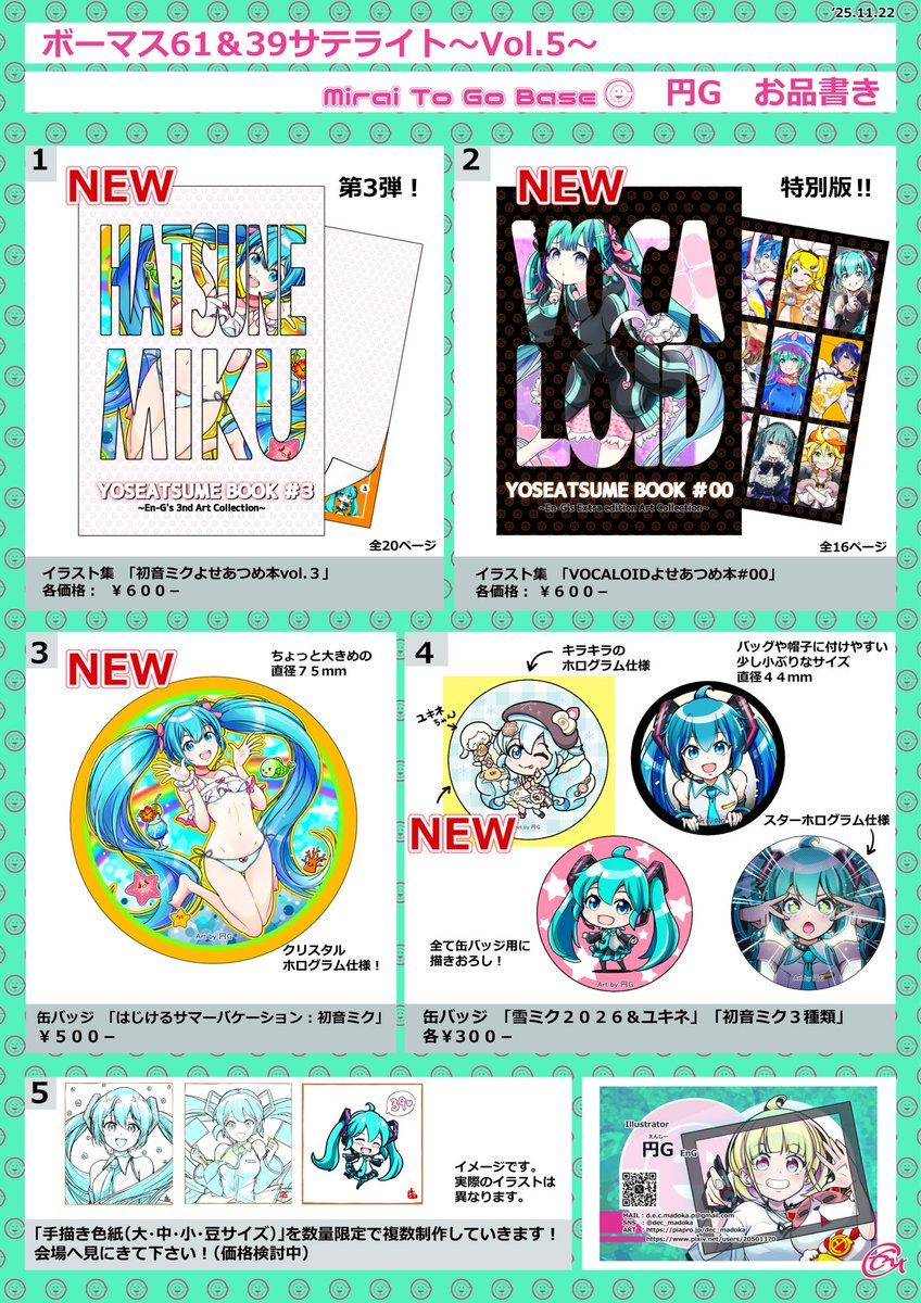 ボーマス61 & 39サテライトのお品書きです！1年ぶりのイラスト本は2