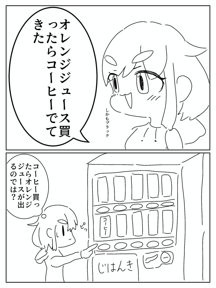 ひねくれた自販機(1/2)
