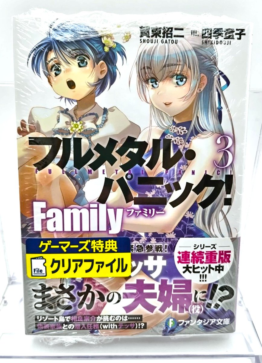 書籍📚】 「フルメタル・パニック! Family(3)」 本日入荷いたしました