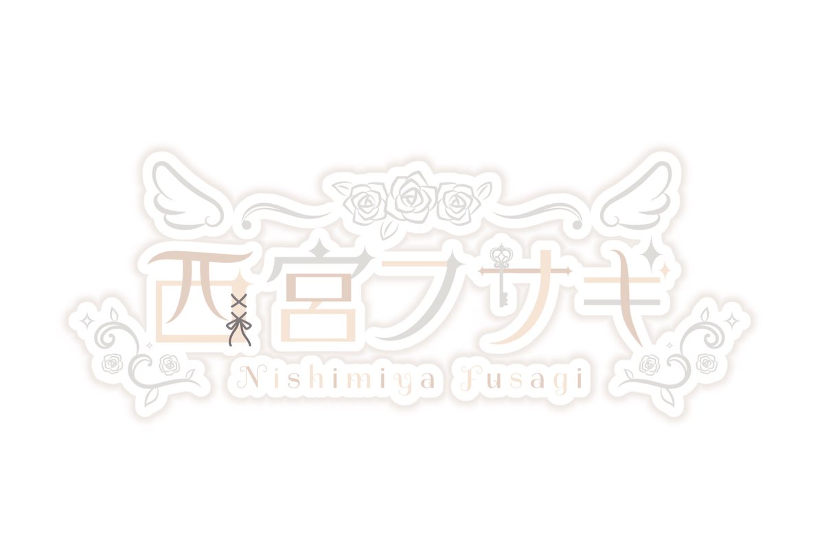 西宮フサギ tweet media
