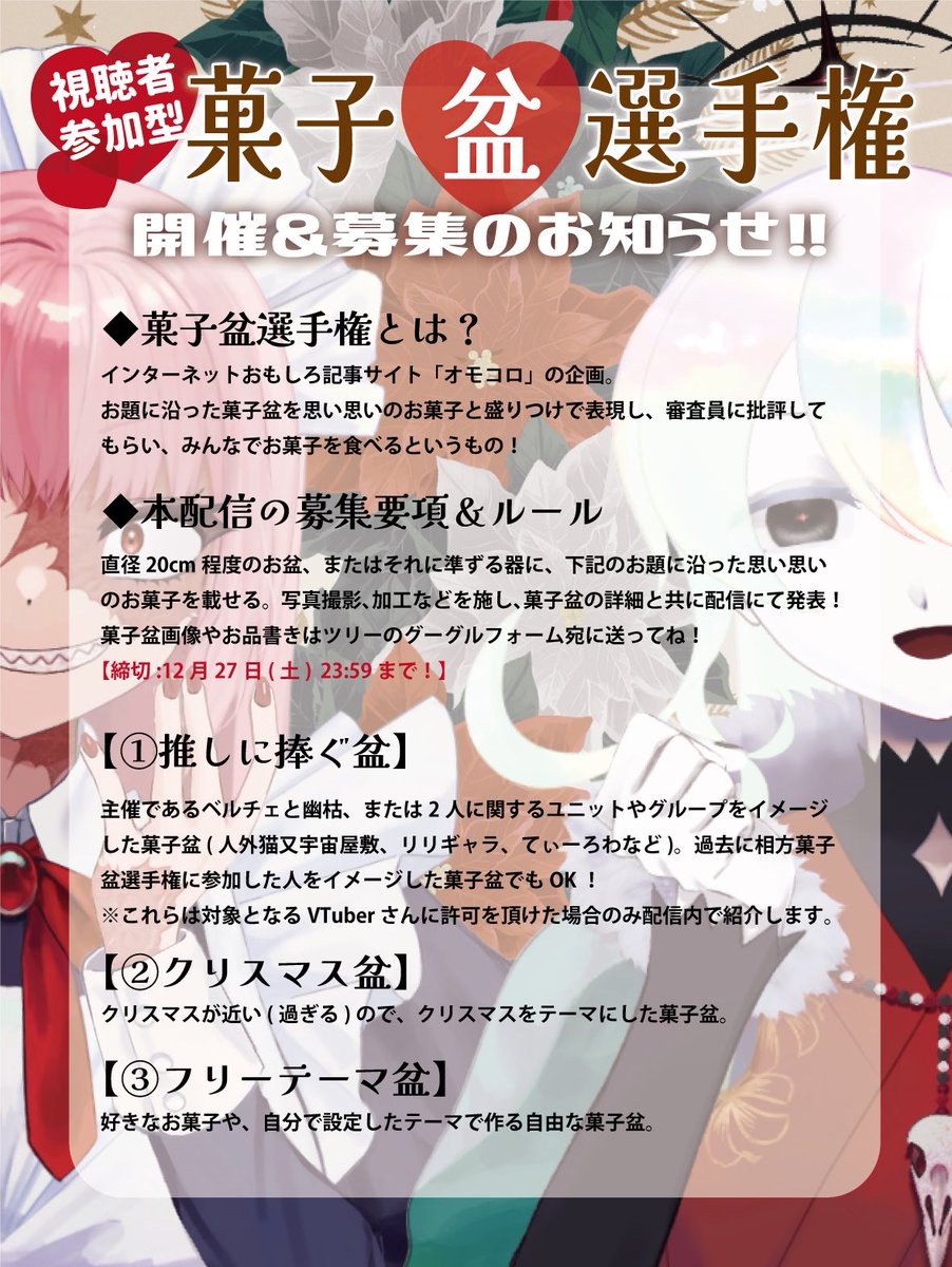 視聴者参加型菓子盆選手権" - Results on X | Live Posts & Updates