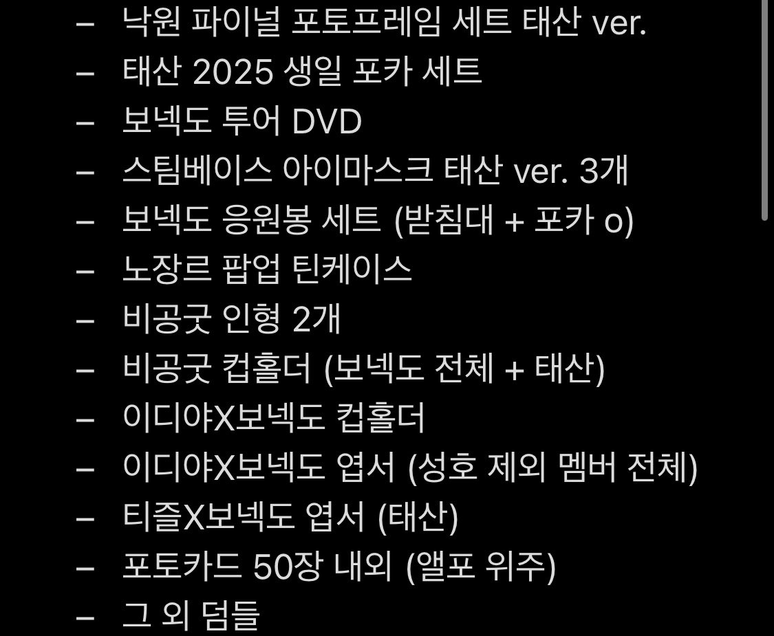 ! 탈덕 처분

보이넥스트도어 보넥도 BND boynextdoor 굿즈 탈덕처분 일괄 판매 포카 포토카드 특전 앨범 응원봉 콘서트 who why how boylife 노장르 19.99 디액션 photocard album 태산 운학 이한 재현 성호 리우 비공굿 kpopgoods

Dm or 옾챗으로 편하게 연락주세용~~
open.kakao.com/o/sgH39Lth