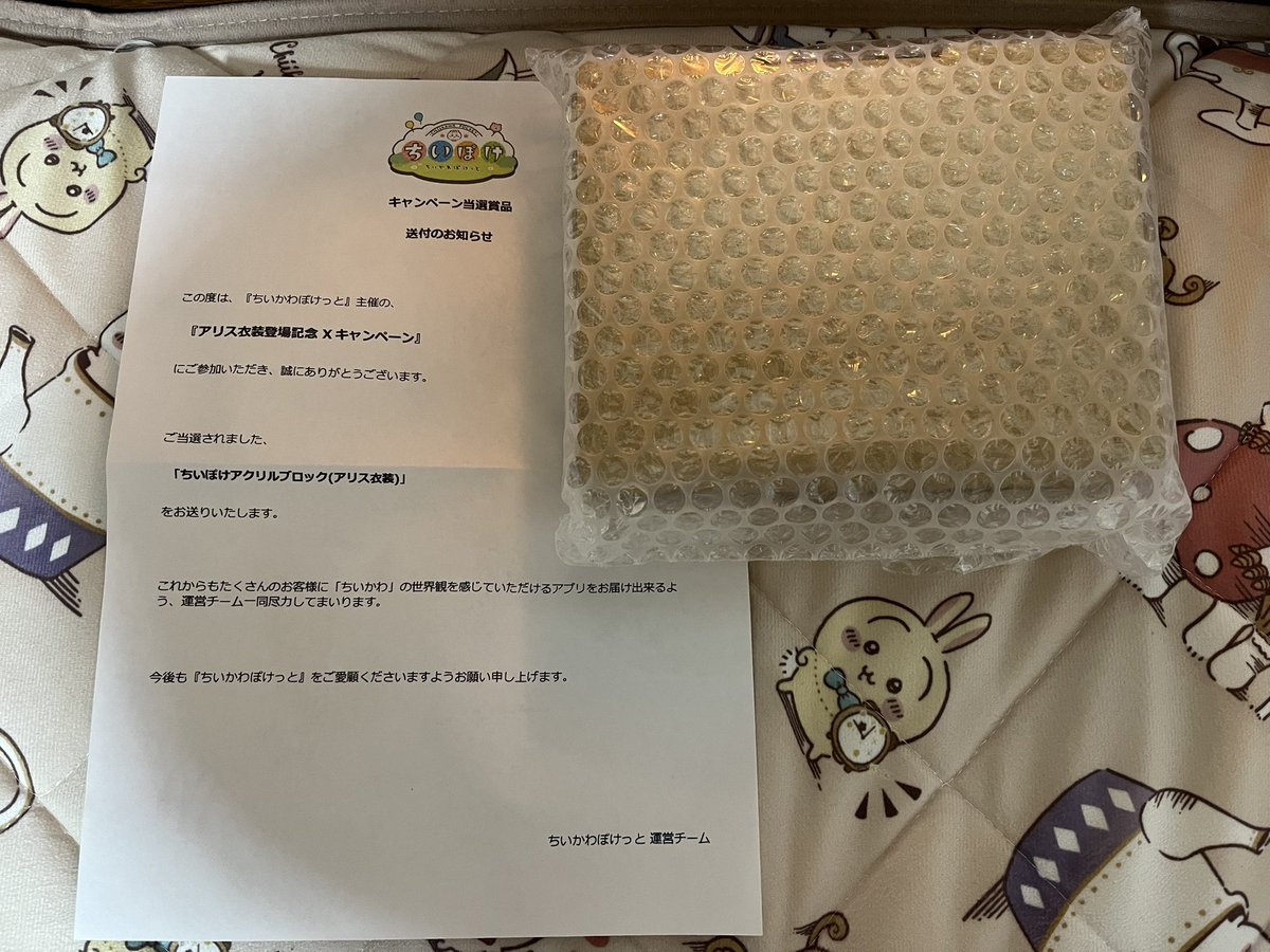 ちいぽけアリス衣装登場記念 Xキャンペーンに当選し、アクリルブロック