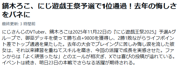 seena_J's tweet image. なんかろこちゃんの1位通過がX君のニュースになってた。
#にじ遊戯王祭2025 #鏑木ろこ