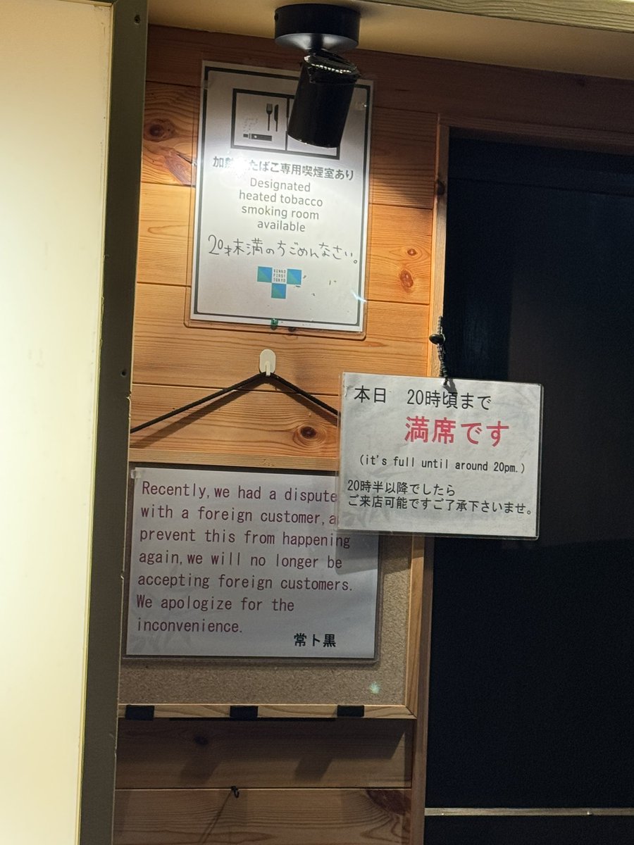 MimeOsen's tweet image. Premier restau sur lequel je tombe au Japon qui signale ne pas accepter les étrangers, je croyais que c’était une légende, je trouve ça ahurissant que ça puisse exister
