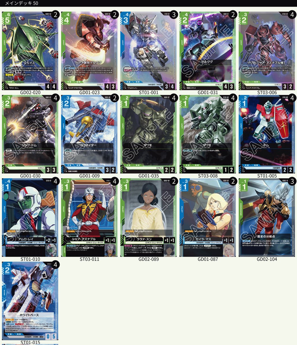 ガンダムカード　GCG シャアデッキ　全パラレル ガンダムカードゲーム #gcg ごめんなさい！ 結構アドバイス頂いたので